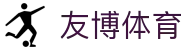 友博体育门户 - 友博体育官方网站 - 畅享全球顶级赛事